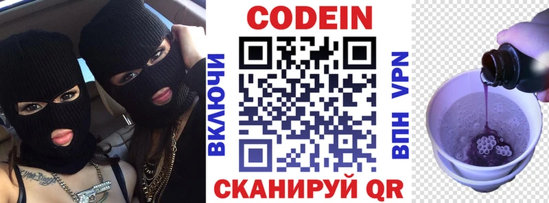 Codein Purple Drank  продажа наркотиков  Гдов 